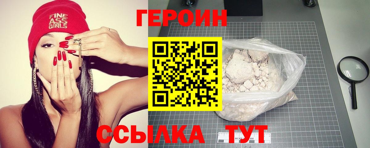 ГЕРОИН хмурый Кимовск