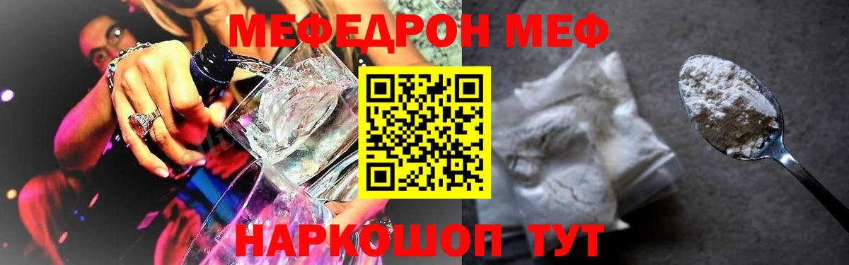 Меф мяу мяу  Кимовск