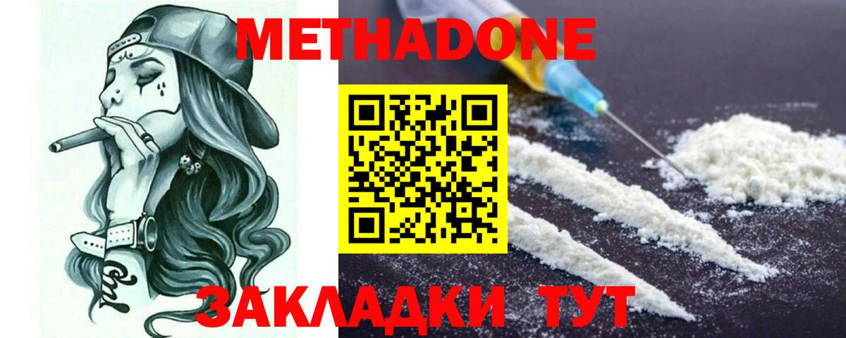 Метадон methadone  МЕТАДОН methadone  ссылка на мегу рабочий сайт  Вход с VPN  Кимовск 